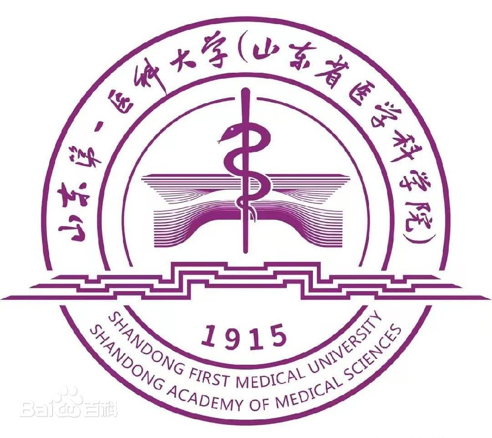 山东第一医科大学