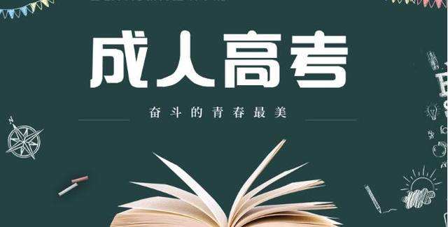 2024年山东省成人高考报名公告